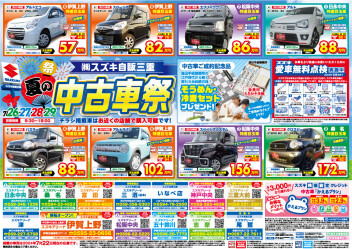 中古車祭開催！！！